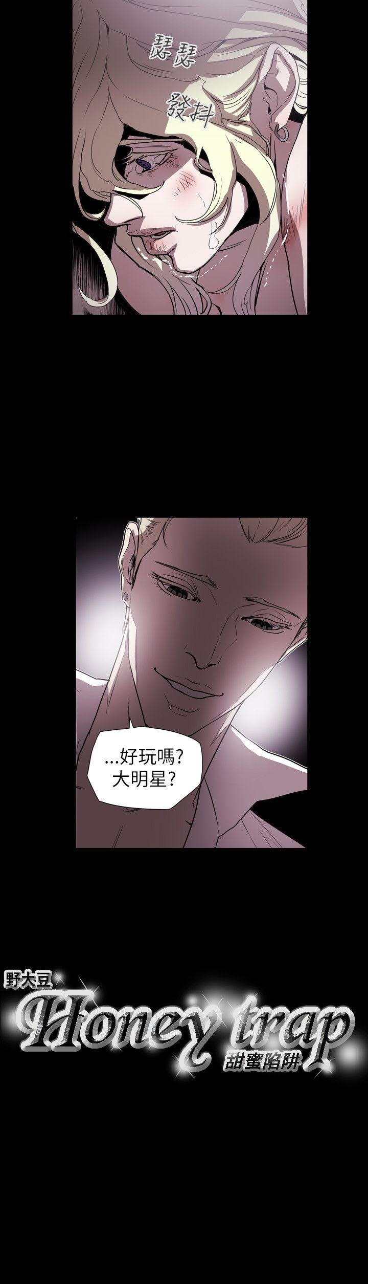 Honey trap 甜蜜陷阱 第57話 第21页