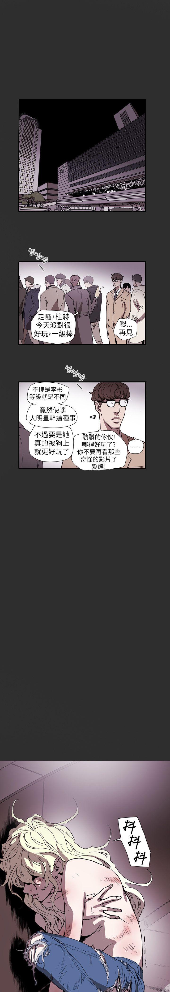 Honey trap 甜蜜陷阱 第58話 第1页