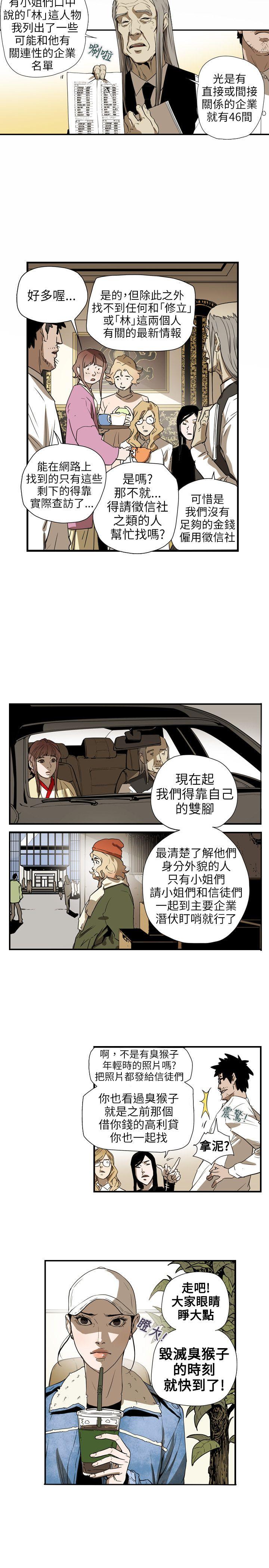 Honey trap 甜蜜陷阱 第58話 第3页