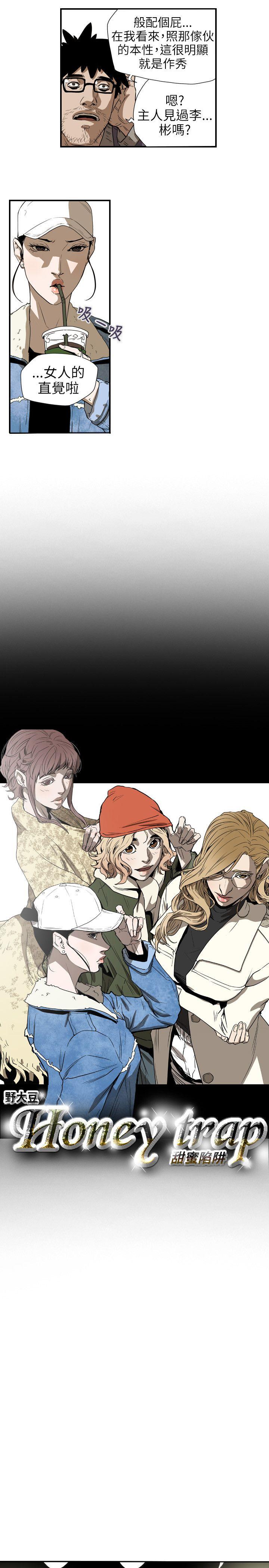 Honey trap 甜蜜陷阱 第58話 第5页