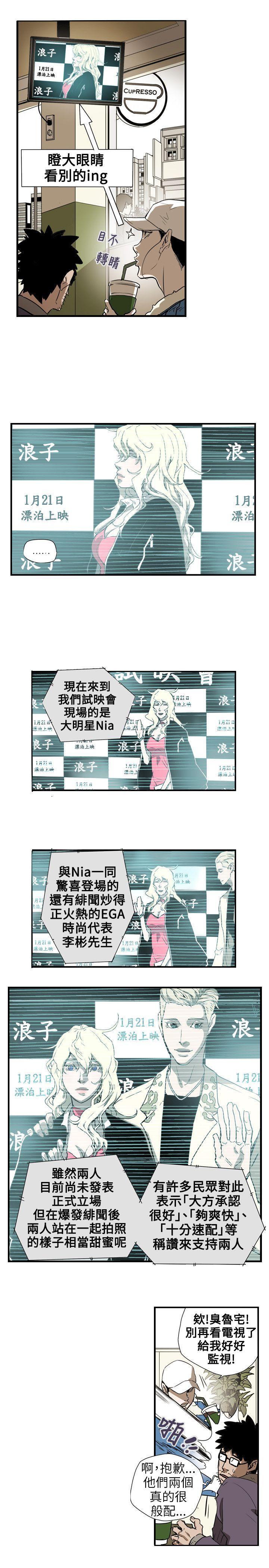 Honey trap 甜蜜陷阱 第58話 第4页