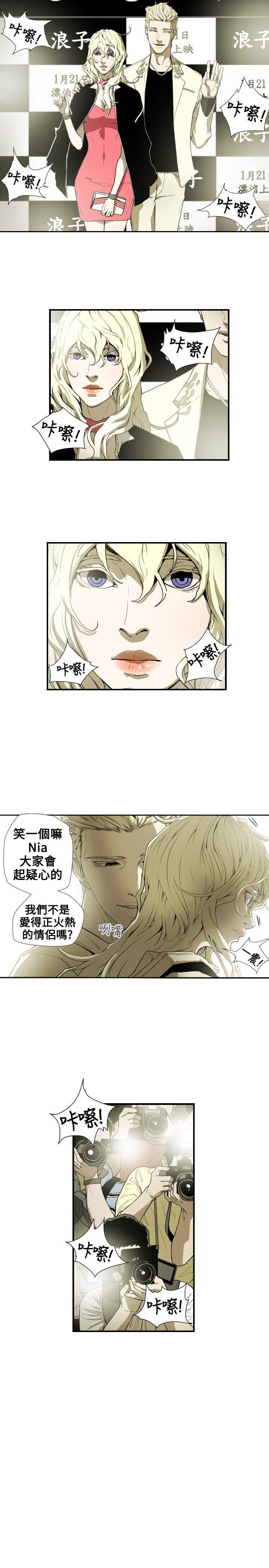 Honey trap 甜蜜陷阱 第58話 第6页