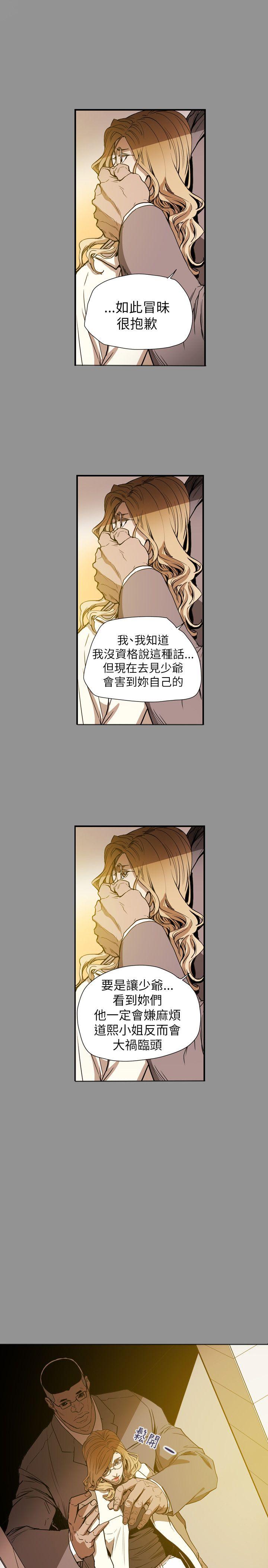 Honey trap 甜蜜陷阱 第58話 第22页