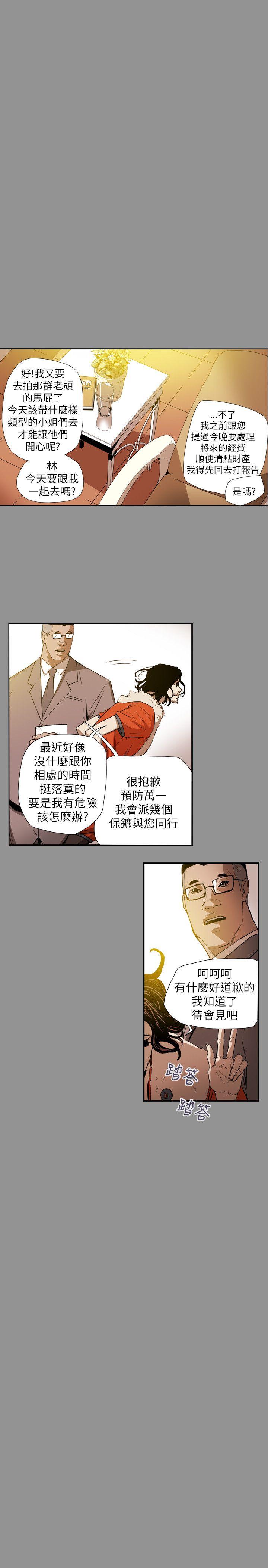 Honey trap 甜蜜陷阱 第58話 第17页