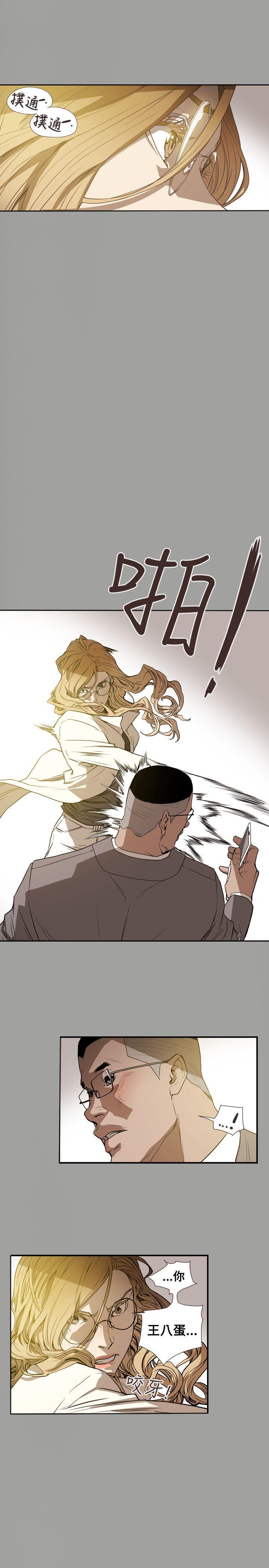 Honey trap 甜蜜陷阱 第59話 第4页