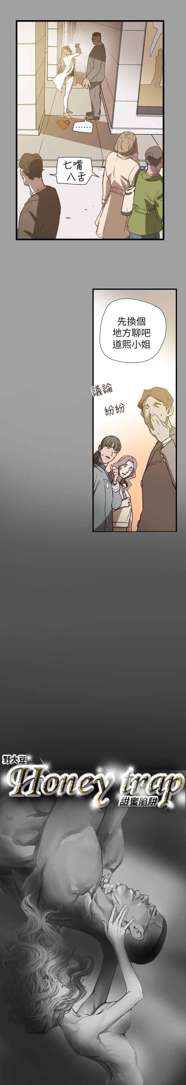 Honey trap 甜蜜陷阱 第59話 第5页