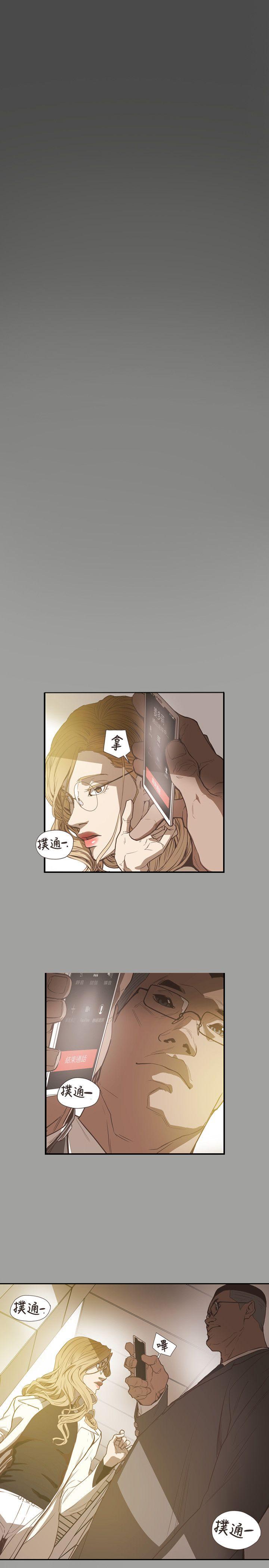 Honey trap 甜蜜陷阱 第59話 第3页