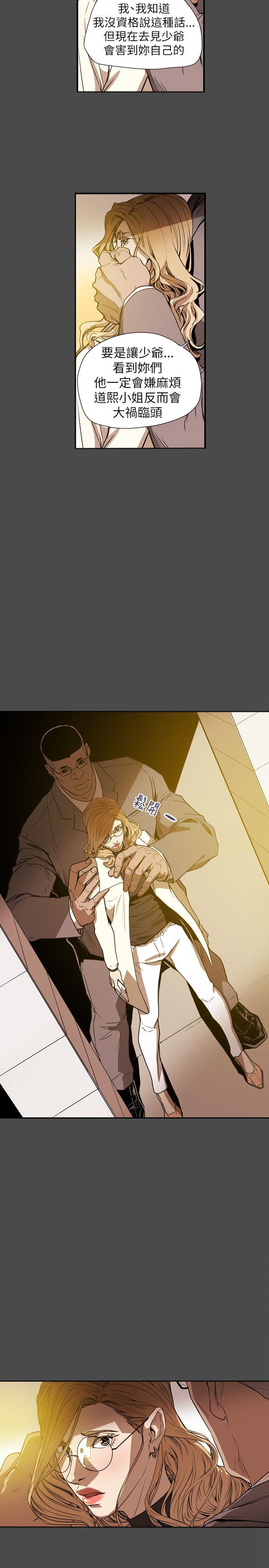 Honey trap 甜蜜陷阱 第59話 第2页