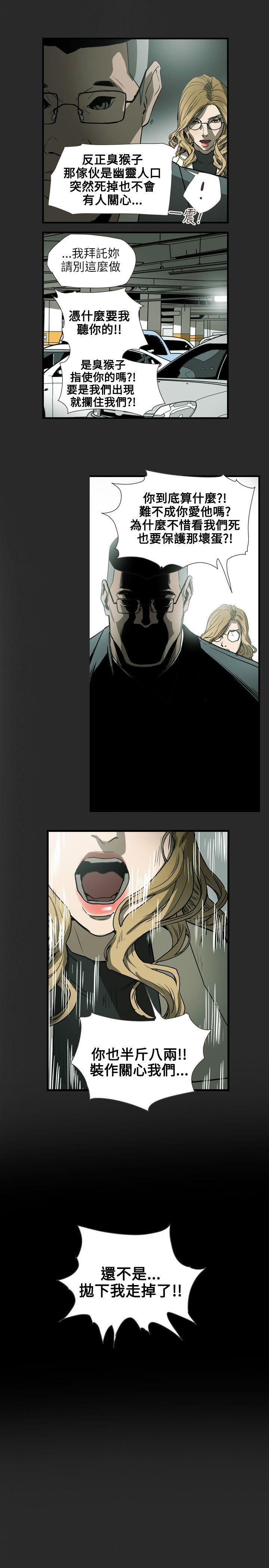 Honey trap 甜蜜陷阱 第59話 第10页