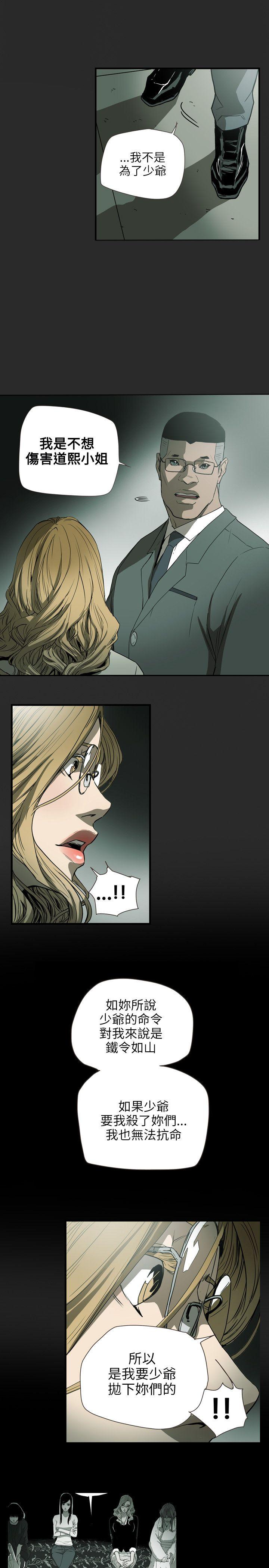 Honey trap 甜蜜陷阱 第59話 第11页