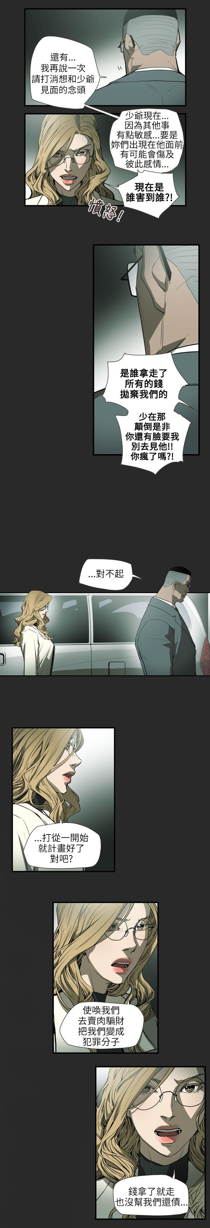 Honey trap 甜蜜陷阱 第59話 第8页