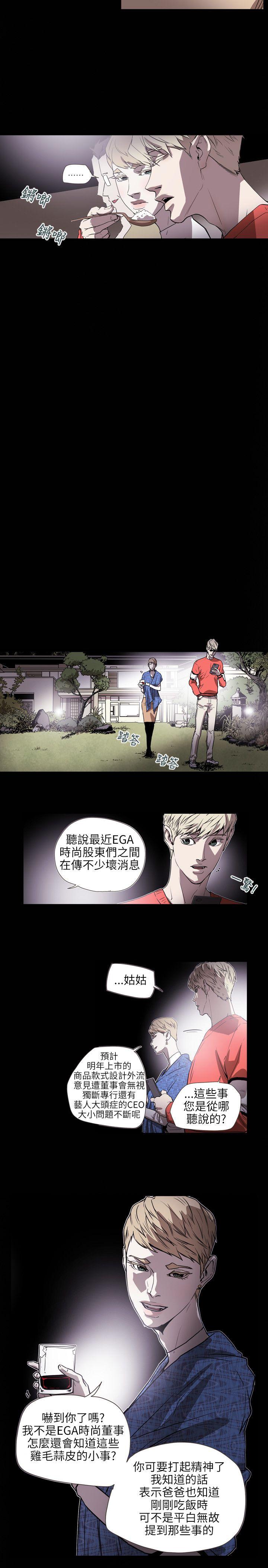Honey trap 甜蜜陷阱 第59話 第18页
