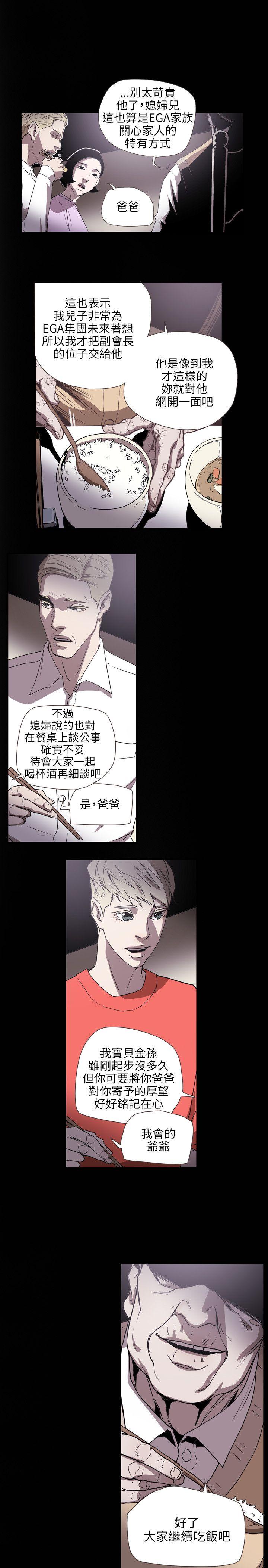 Honey trap 甜蜜陷阱 第59話 第17页