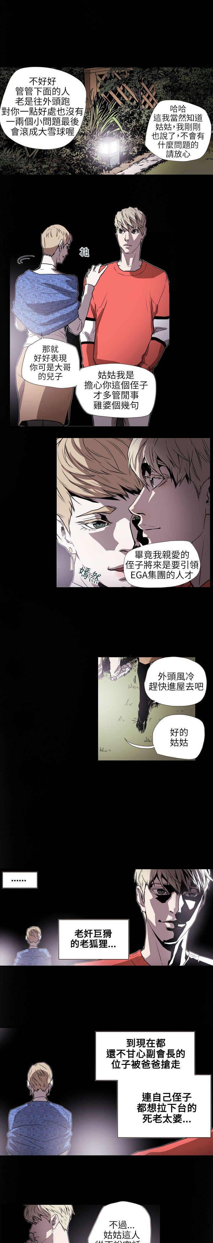 Honey trap 甜蜜陷阱 第59話 第19页