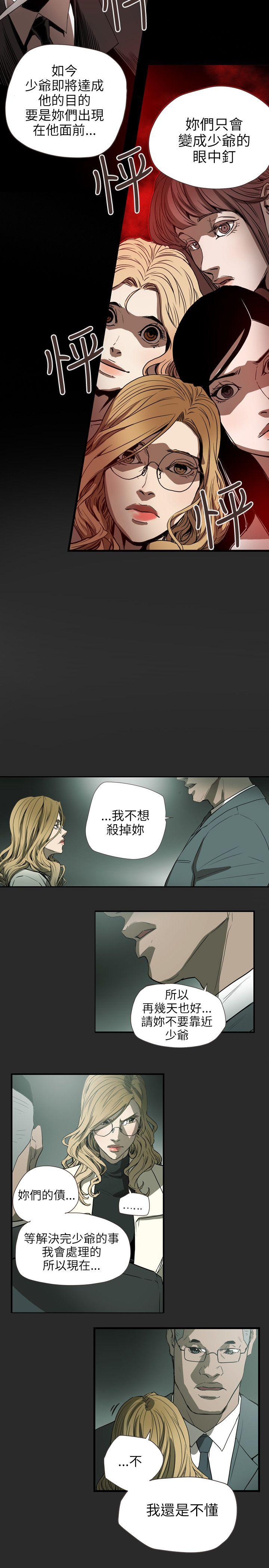 Honey trap 甜蜜陷阱 第59話 第13页