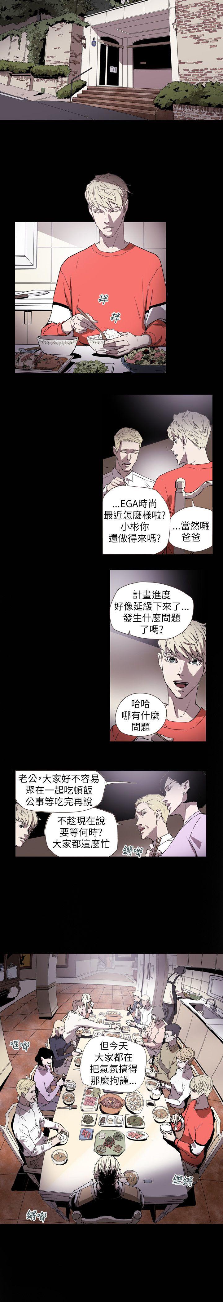 Honey trap 甜蜜陷阱 第59話 第16页