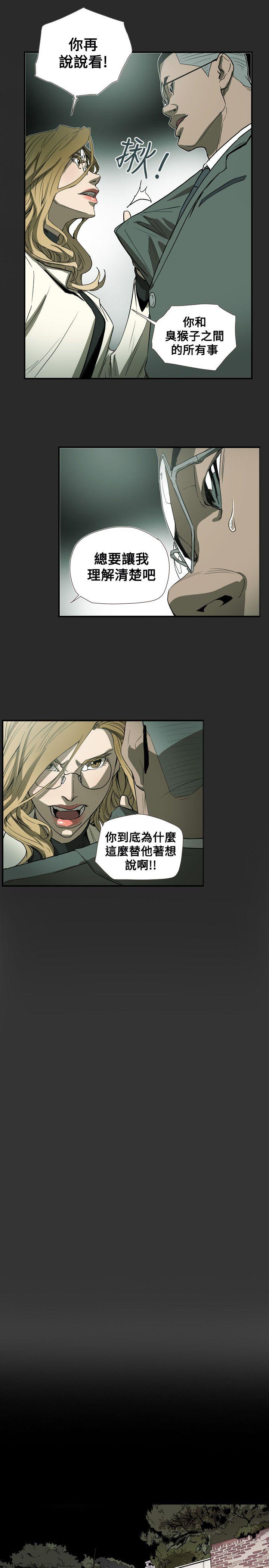 Honey trap 甜蜜陷阱 第59話 第15页