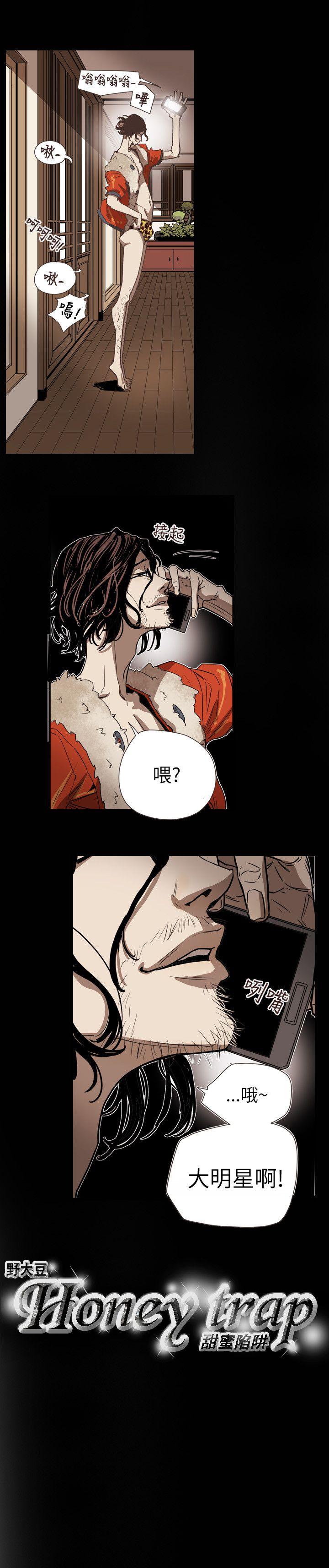 Honey trap 甜蜜陷阱 第59話 第22页