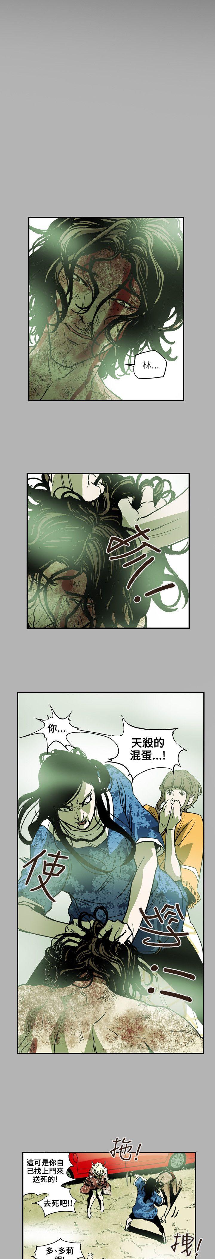 Honey trap 甜蜜陷阱 第66話 第2页