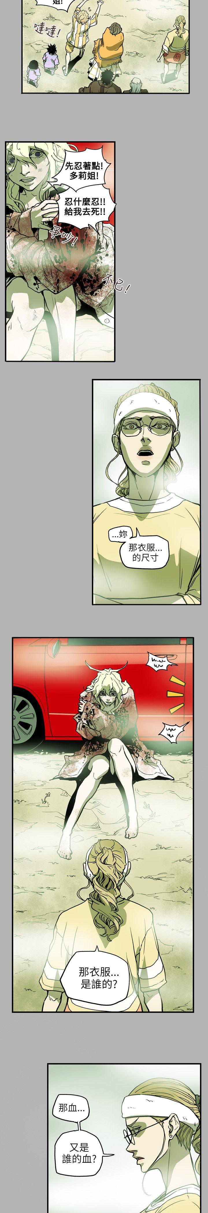 Honey trap 甜蜜陷阱 第66話 第3页