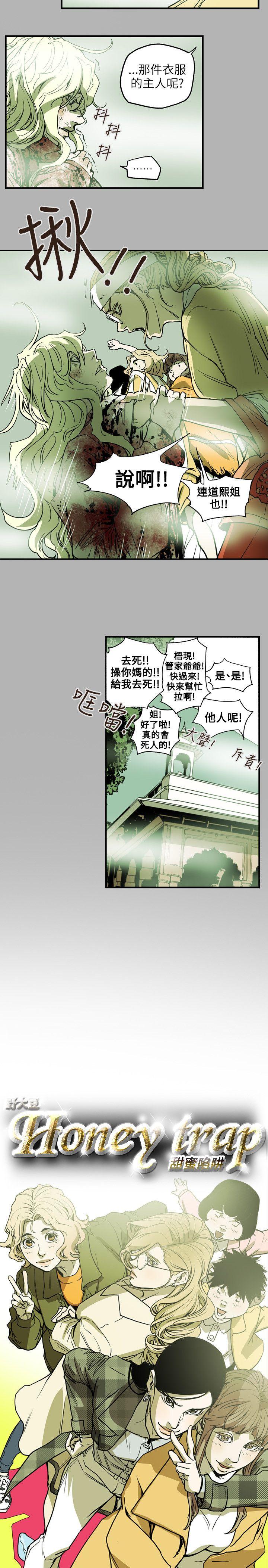 Honey trap 甜蜜陷阱 第66話 第4页