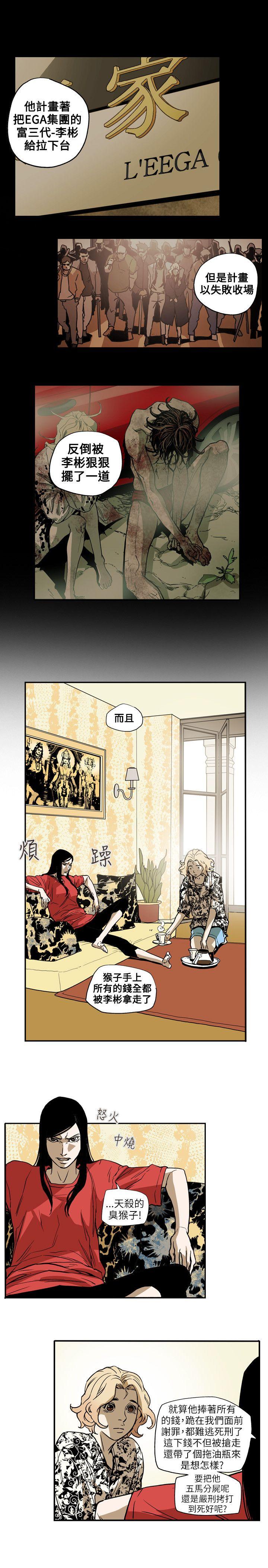 Honey trap 甜蜜陷阱 第66話 第8页