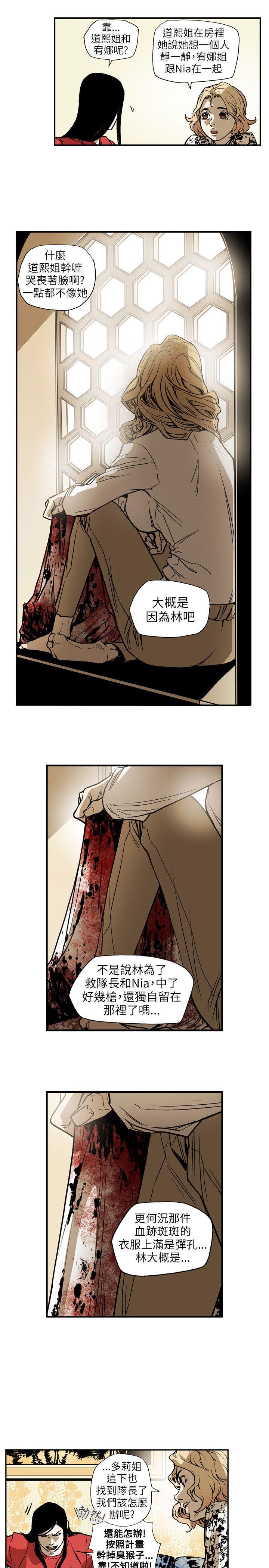 Honey trap 甜蜜陷阱 第66話 第9页