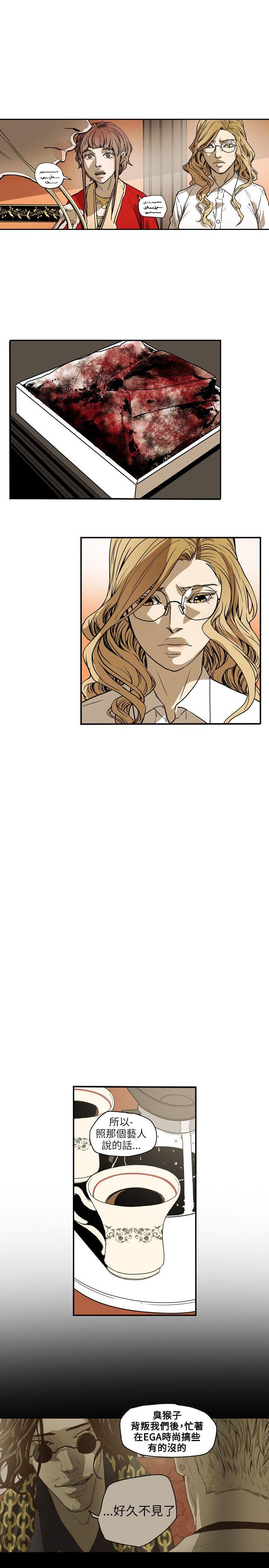 Honey trap 甜蜜陷阱 第66話 第6页