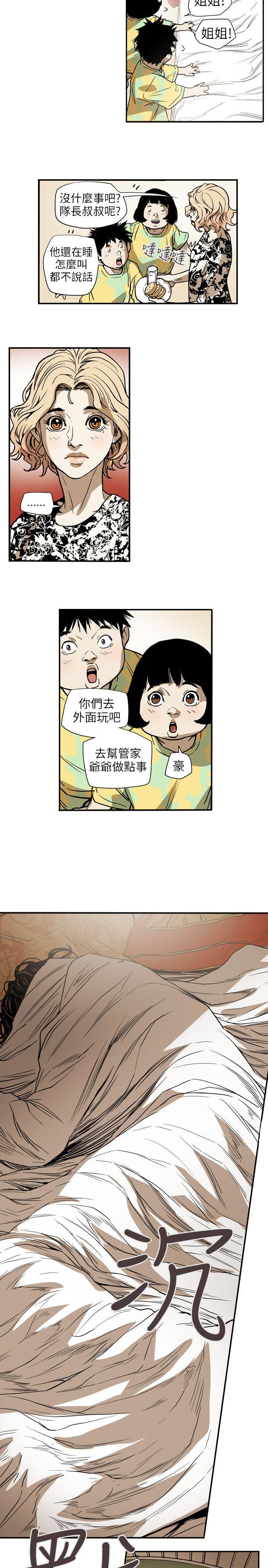 Honey trap 甜蜜陷阱 第66話 第15页