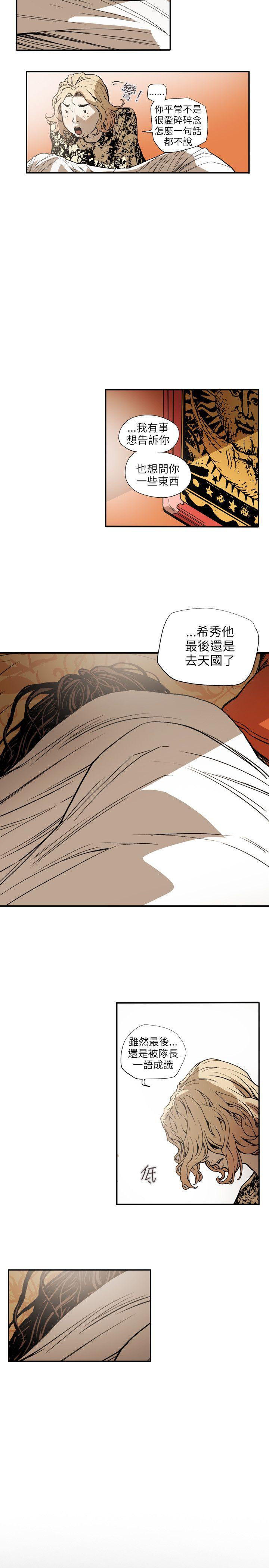 Honey trap 甜蜜陷阱 第66話 第17页