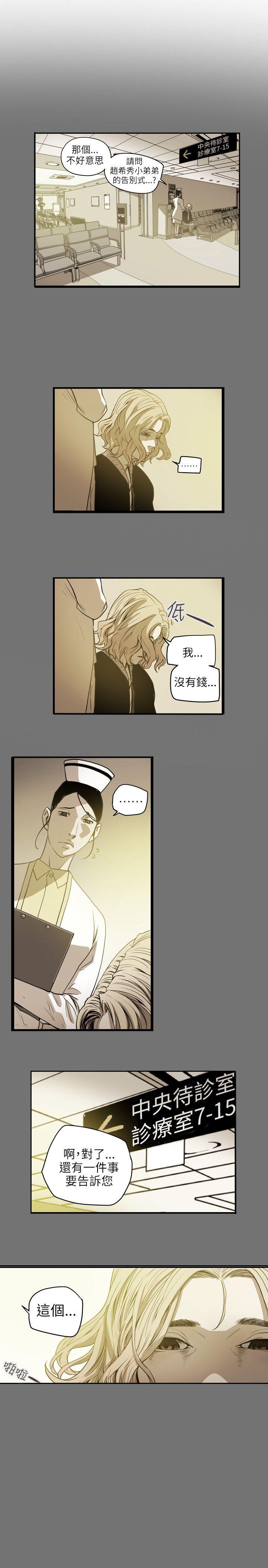 Honey trap 甜蜜陷阱 第66話 第18页