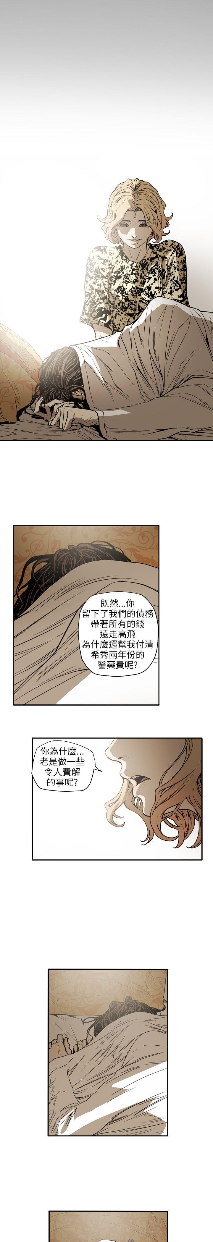 Honey trap 甜蜜陷阱 第66話 第20页