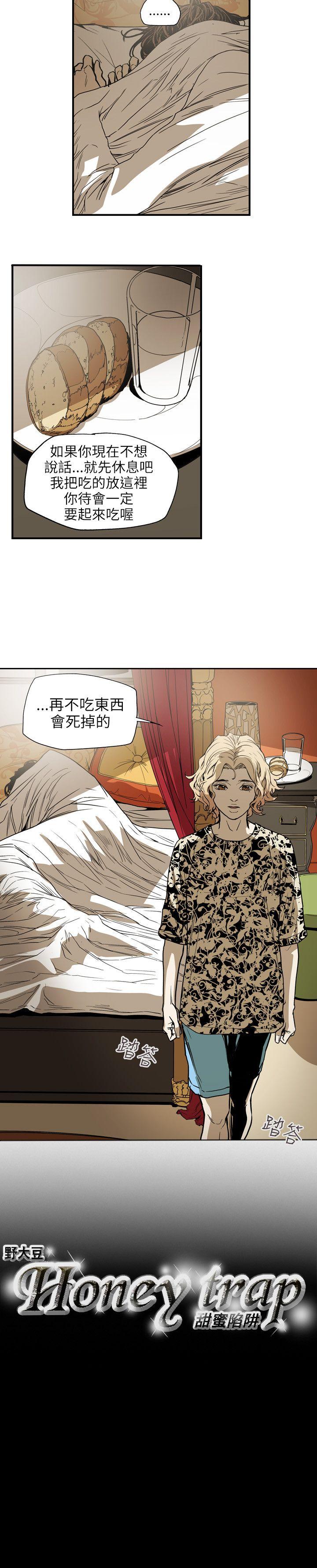 Honey trap 甜蜜陷阱 第66話 第21页