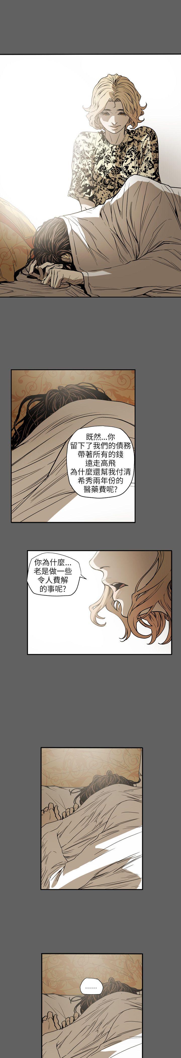 Honey trap 甜蜜陷阱 第67話 第1页