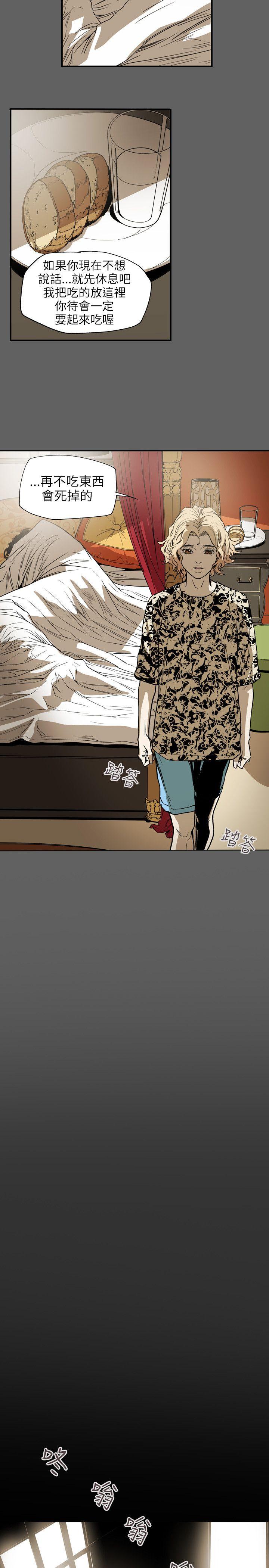 Honey trap 甜蜜陷阱 第67話 第2页