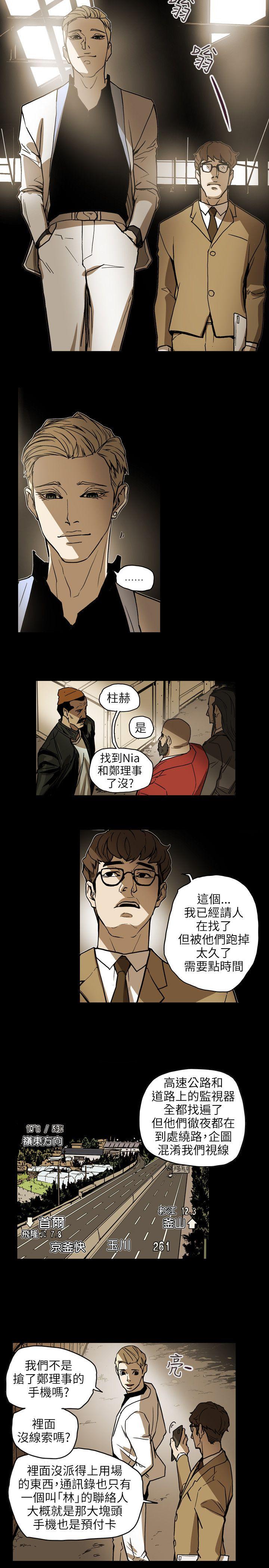 Honey trap 甜蜜陷阱 第67話 第3页