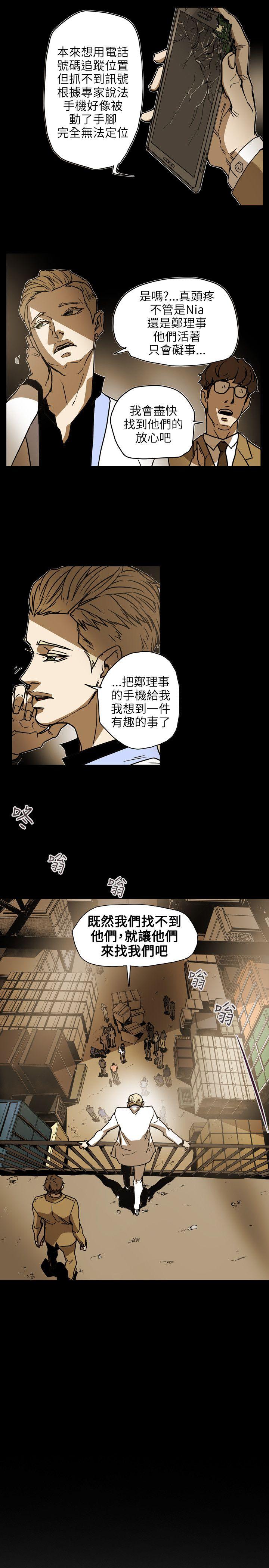 Honey trap 甜蜜陷阱 第67話 第4页