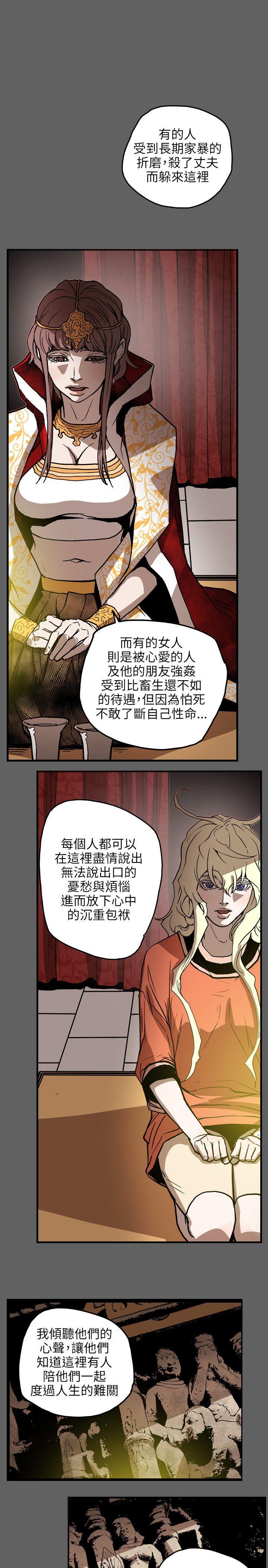 Honey trap 甜蜜陷阱 第67話 第9页