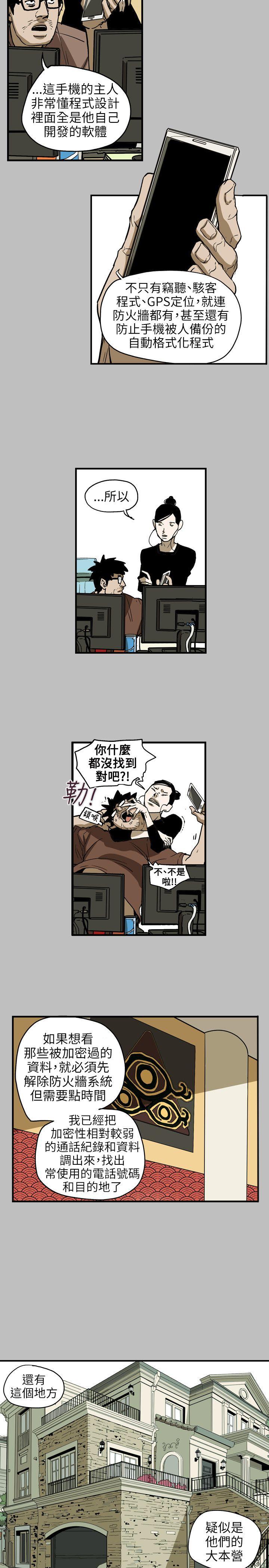 Honey trap 甜蜜陷阱 第67話 第11页