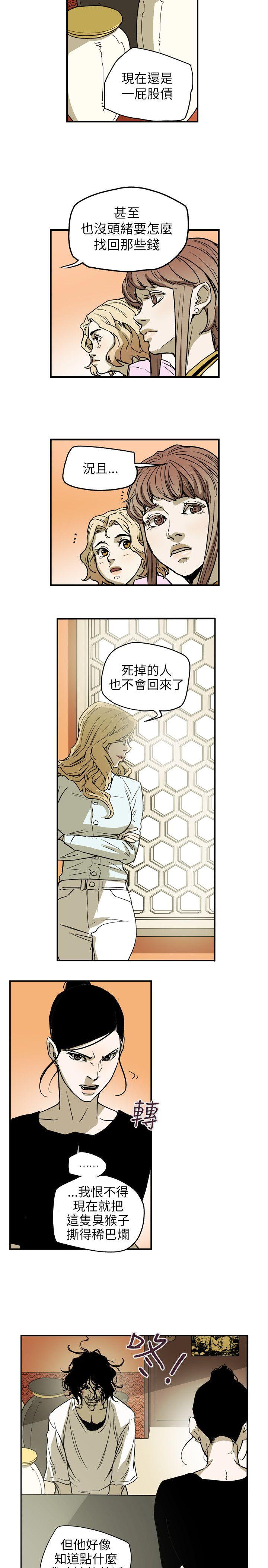 Honey trap 甜蜜陷阱 第67話 第15页
