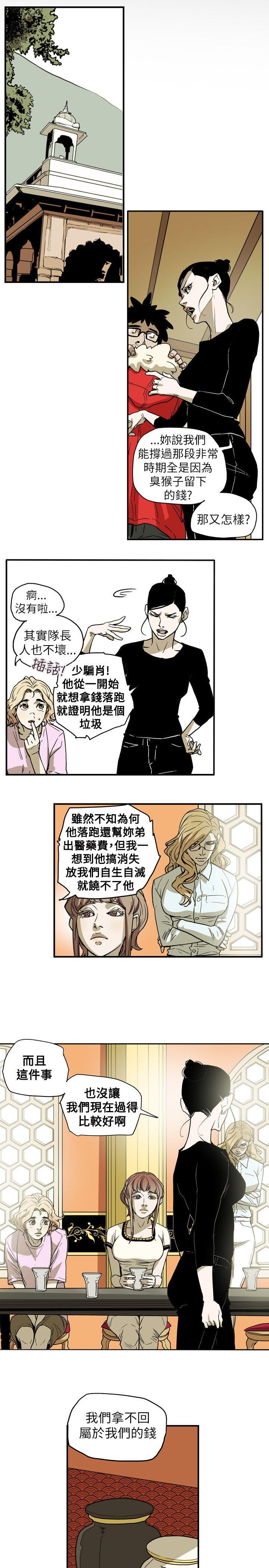 Honey trap 甜蜜陷阱 第67話 第14页