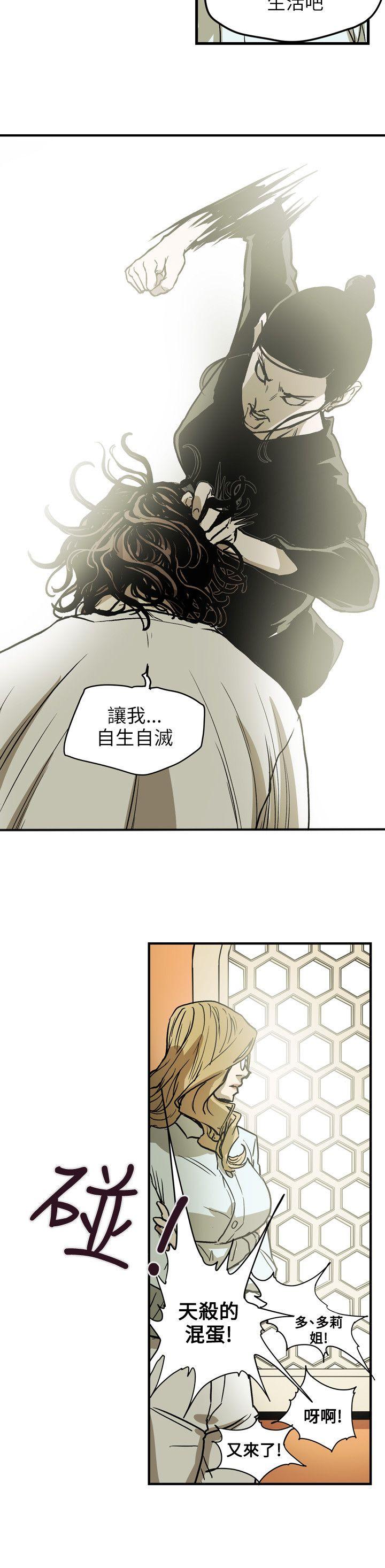 Honey trap 甜蜜陷阱 第67話 第18页