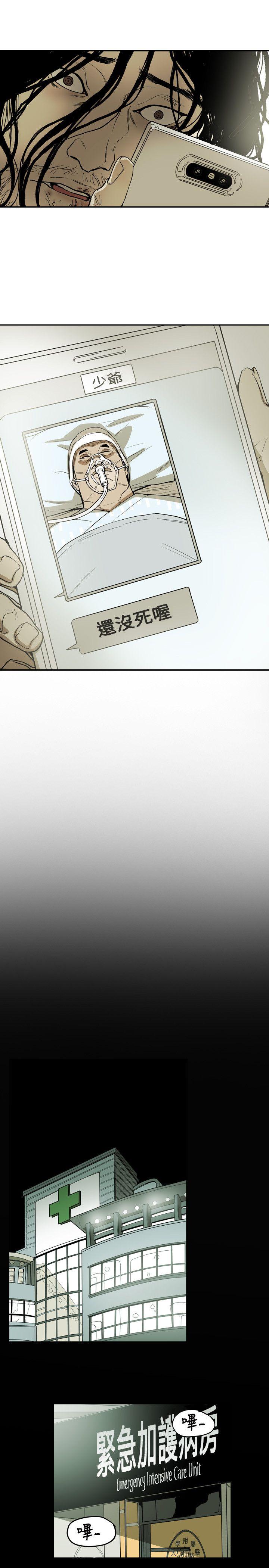 Honey trap 甜蜜陷阱 第67話 第21页
