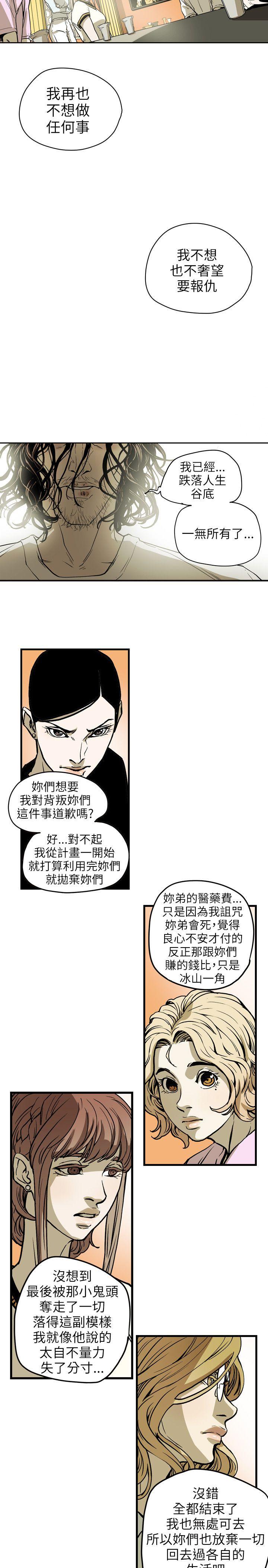 Honey trap 甜蜜陷阱 第67話 第17页