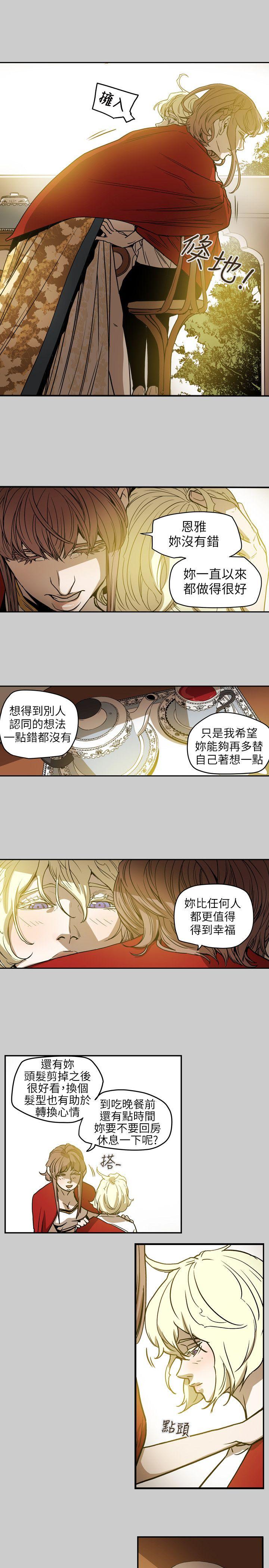 Honey trap 甜蜜陷阱 第68話 第8页