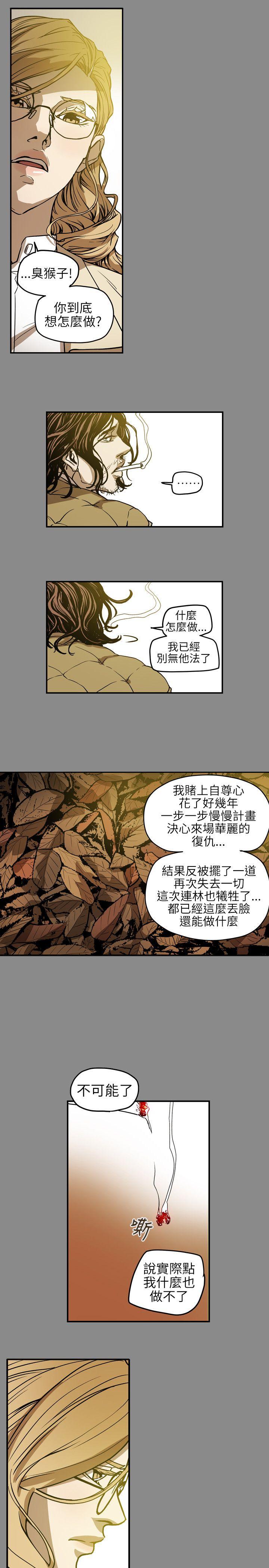 Honey trap 甜蜜陷阱 第68話 第11页