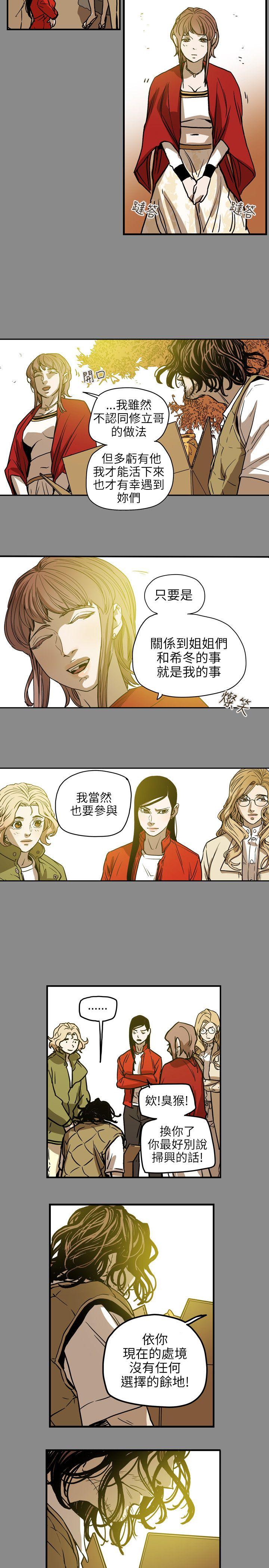 Honey trap 甜蜜陷阱 第68話 第16页