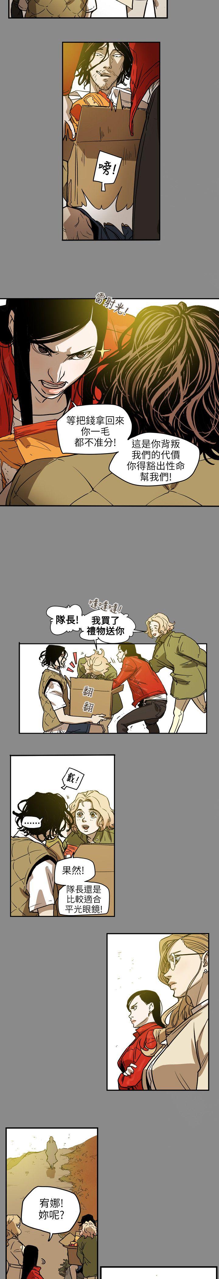 Honey trap 甜蜜陷阱 第68話 第15页