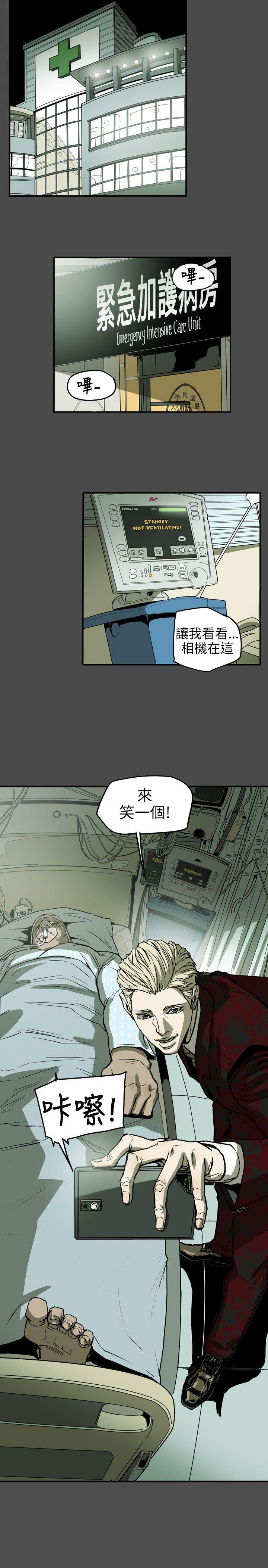 Honey trap 甜蜜陷阱 第68話 第2页