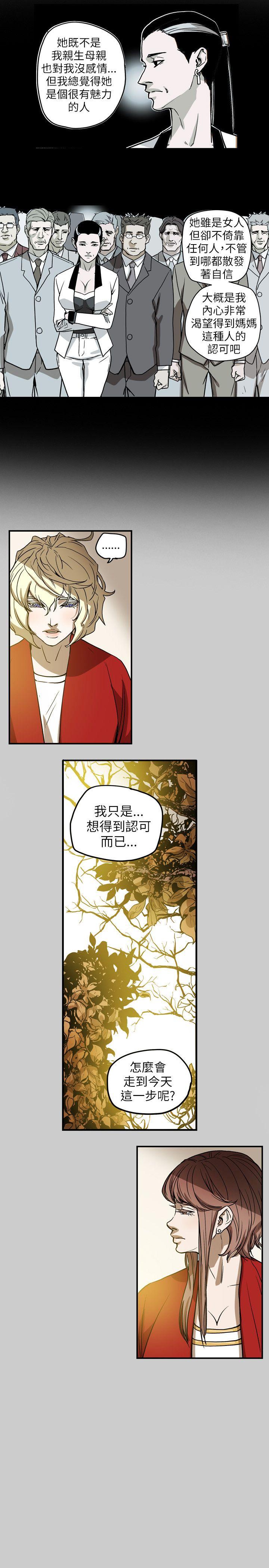 Honey trap 甜蜜陷阱 第68話 第7页